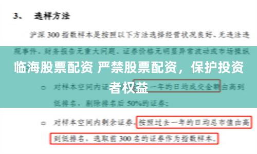 临海股票配资 严禁股票配资，保护投资者权益