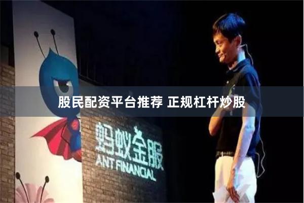 股民配资平台推荐 正规杠杆炒股